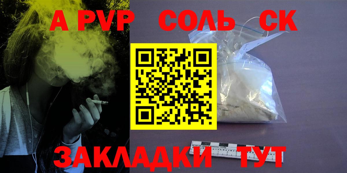 APVP мука  А ПВП СК  A PVP мука  закладки  Батайск  Вход с VPN 