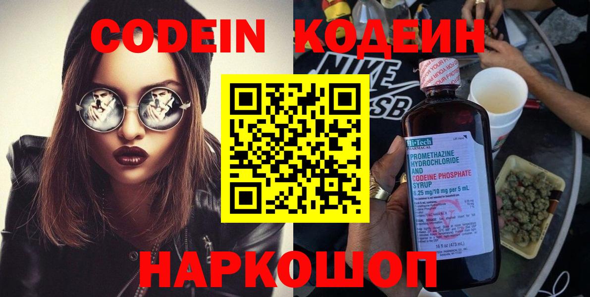 Кодеиновый сироп Lean напиток Lean (лин)  Вход с VPN  Батайск  Кодеиновый сироп Lean напиток Lean (лин) 