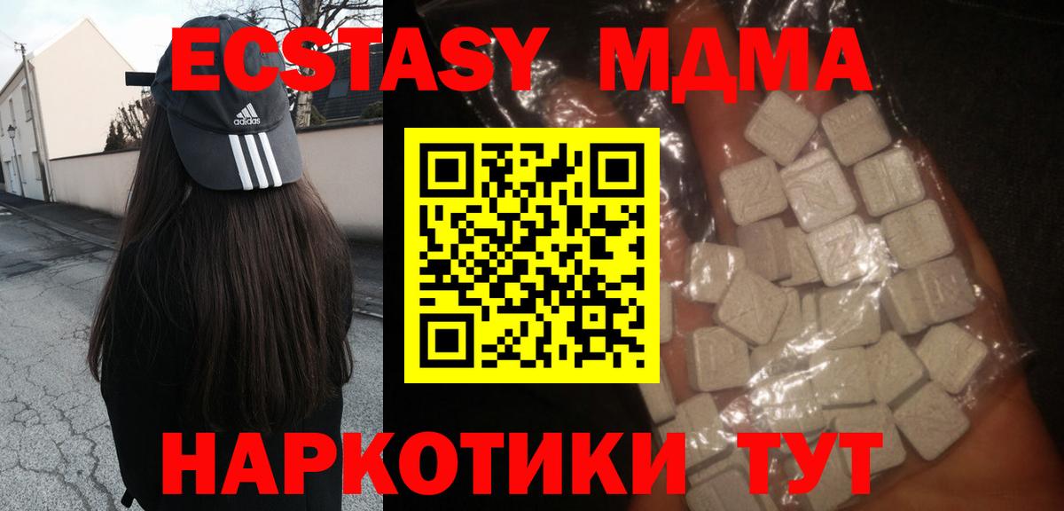 МДМА  MDMA кристаллы  Вход с VPN  МДМА VHQ  Батайск 